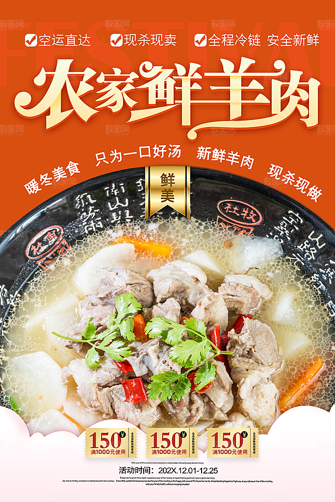 红色新鲜羊肉宣传海报