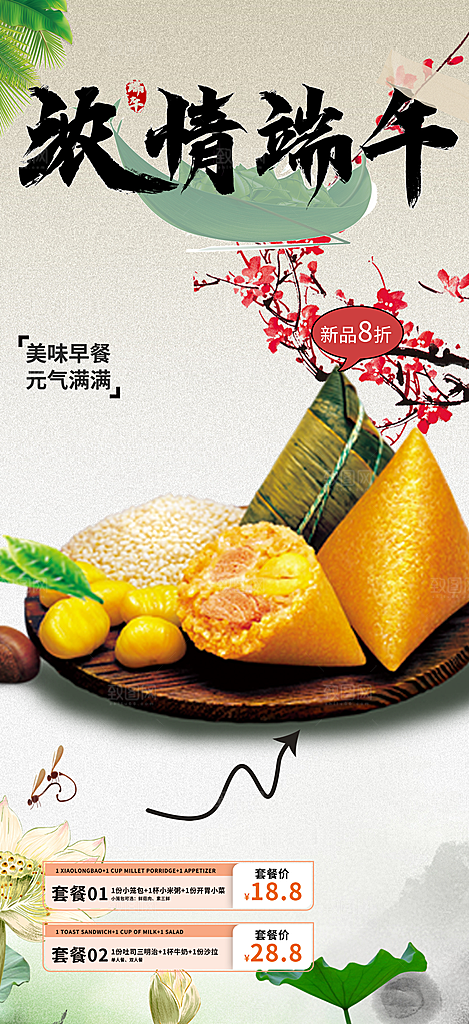 夏日端午节粽子促销活动海报