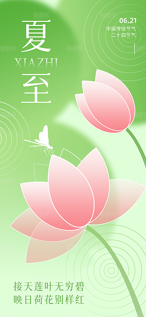 夏至24节气海报模板PSD设计素材
