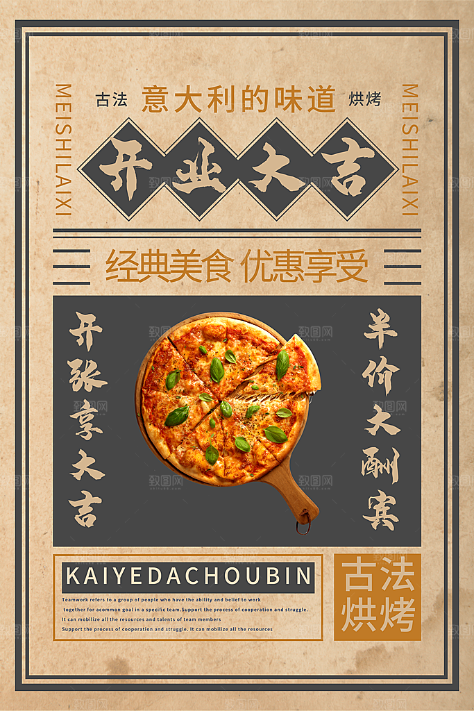 创意美食披萨宣传海报