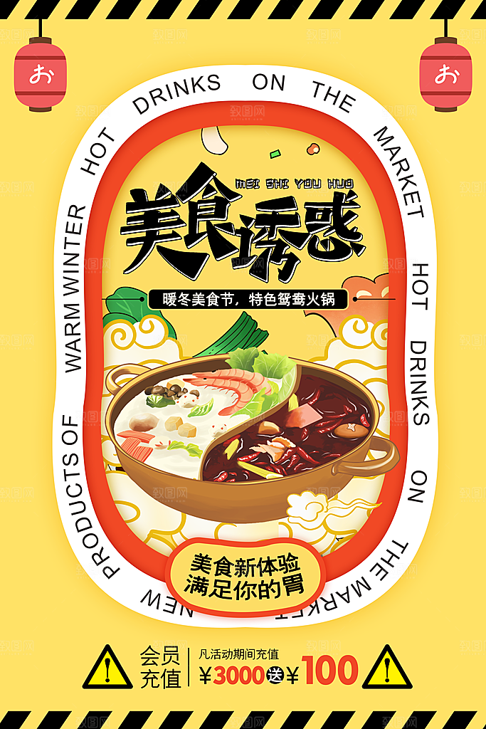 创意火锅宣传海报
