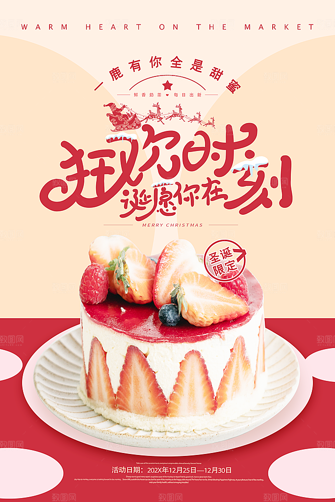 创意蛋糕甜品海报