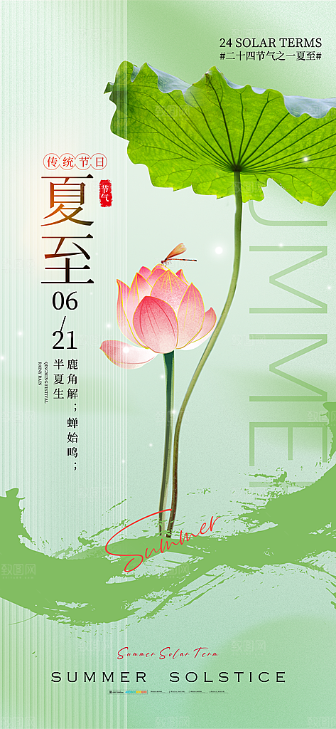 夏至24节气海报模板PSD设计素材