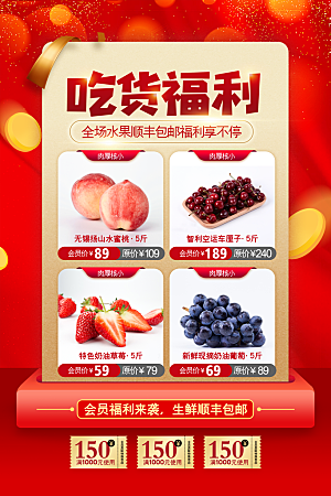 红色美食水果宣传海报