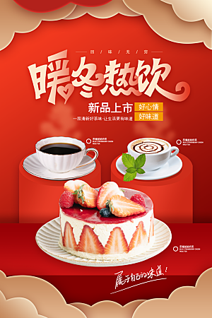 创意美食下午茶甜品宣传海报