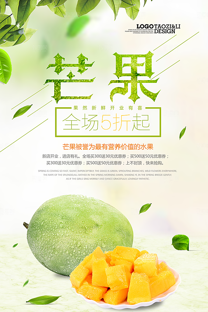 芒果海报宣传广告素材