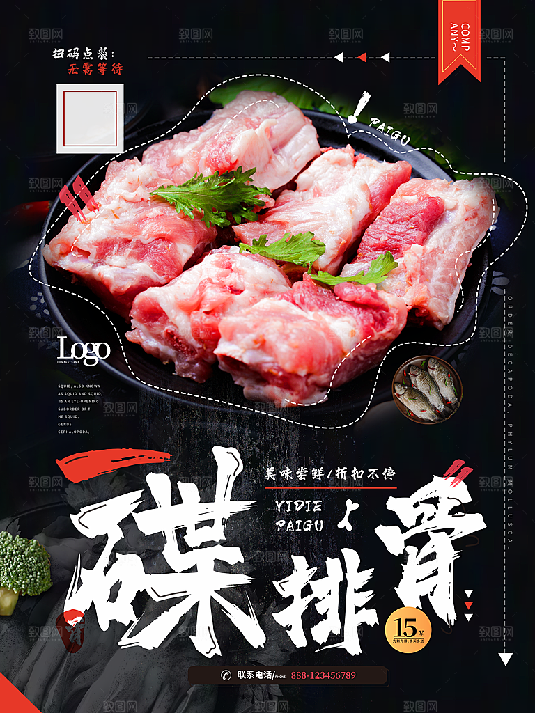 碟排骨食材海报宣传