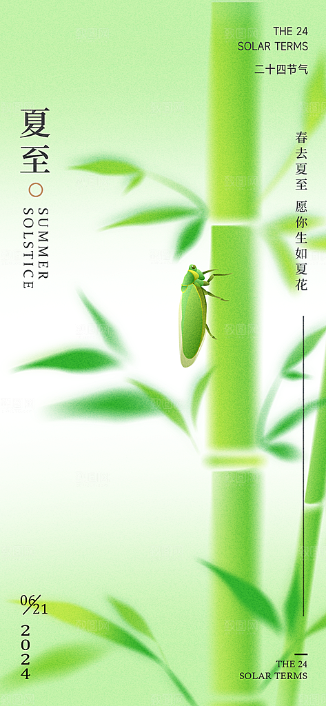 夏至24节气海报模板PSD设计素材