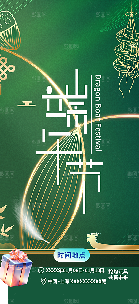 端午节粽子促销活动海报