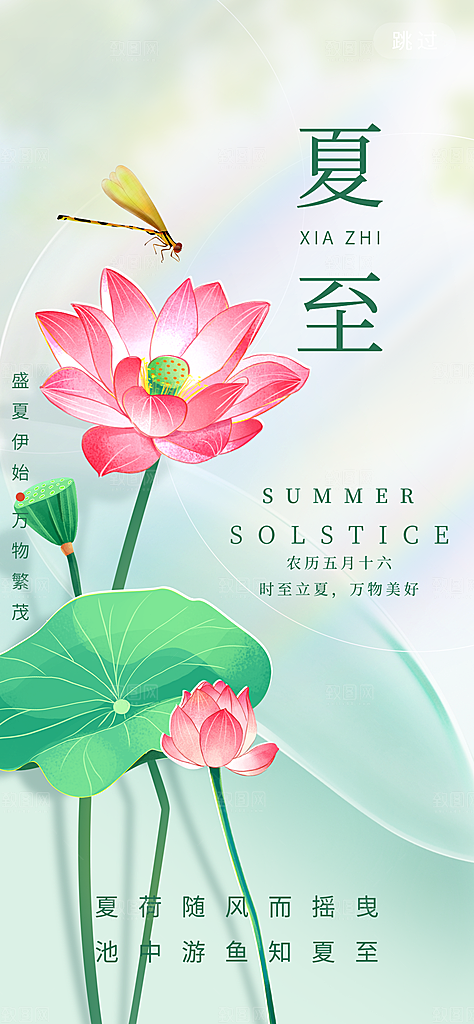 夏至24节气海报模板PSD设计素材