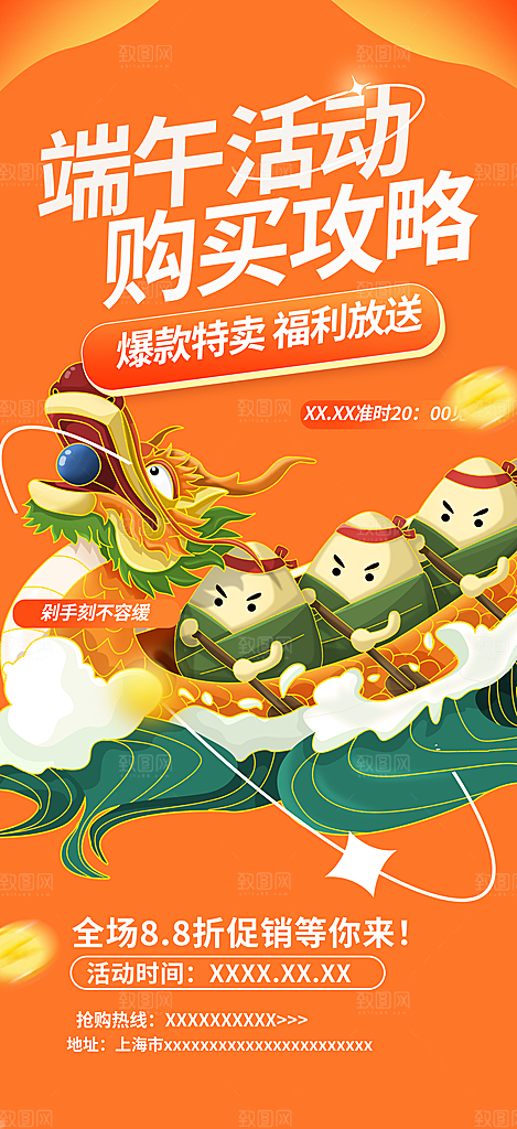端午节粽子促销活动海报