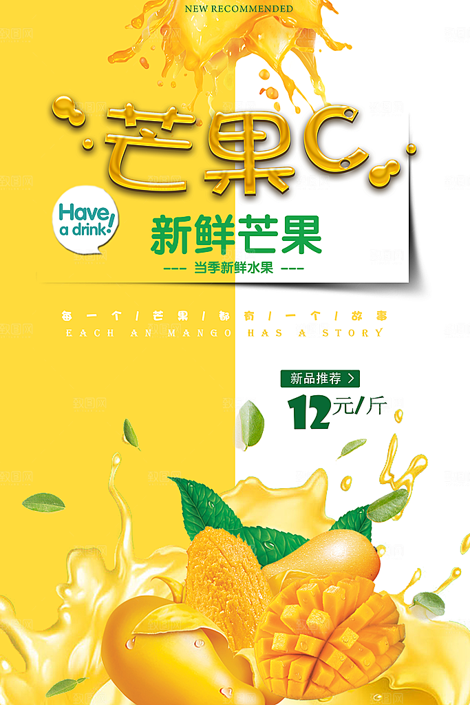 芒果海报宣传广告素材