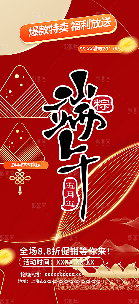 端午节粽子促销活动海报