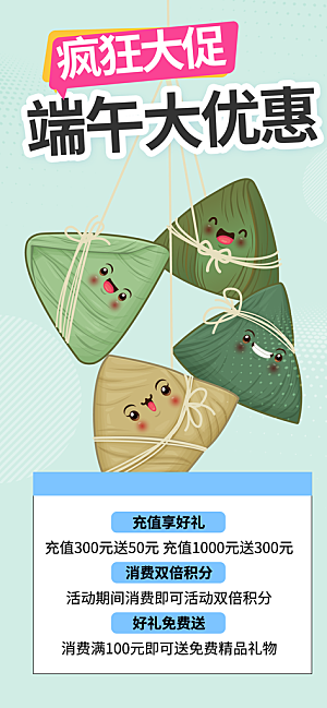 端午节粽子促销活动海报