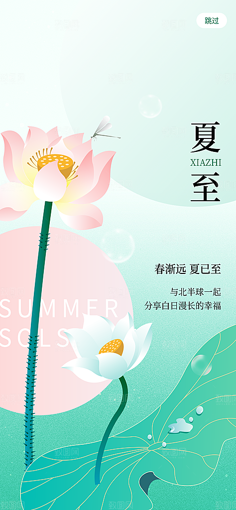夏至24节气海报模板PSD设计素材