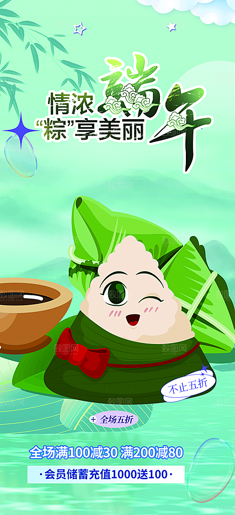 端午节粽子促销活动海报