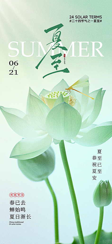 夏至24节气海报模板PSD设计素材