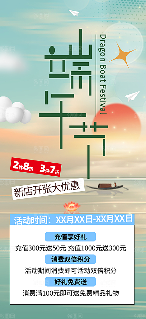 端午节粽子促销活动海报