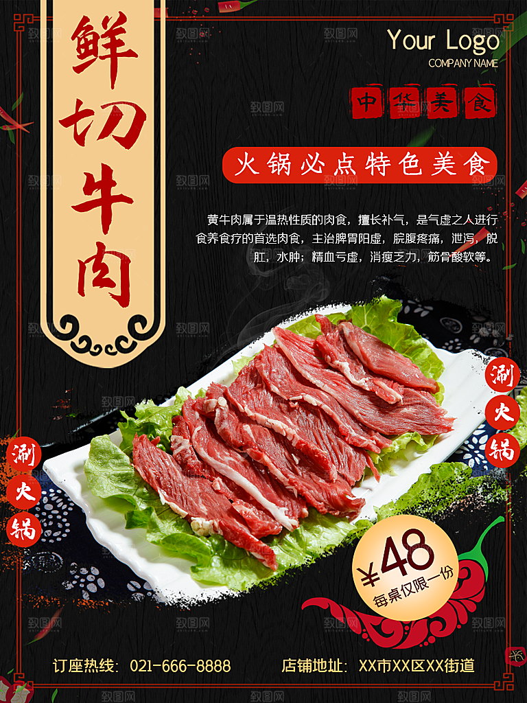 黑色鲜切羊肉宣传海报