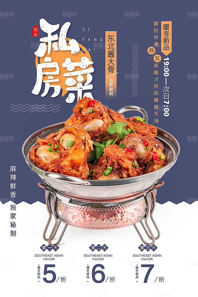 蓝色创意私房菜宣传海报