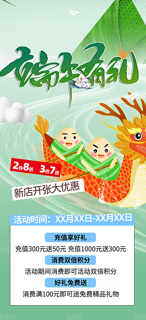 端午节粽子促销活动海报