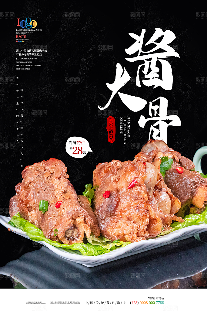 黑色大骨头美食海报