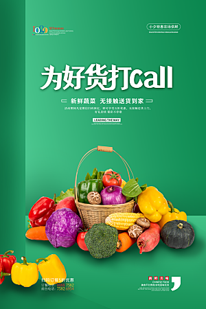 新鲜水果蔬菜宣传海报