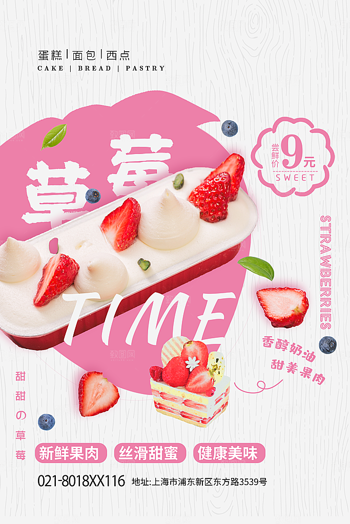 粉色美食蛋糕甜品设计