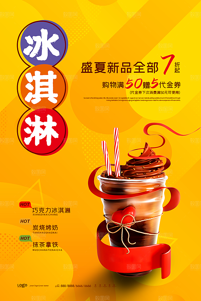 创意美食甜品冰淇淋海报