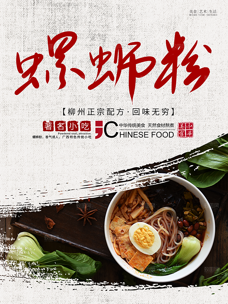 创意螺蛳粉美食店招海报