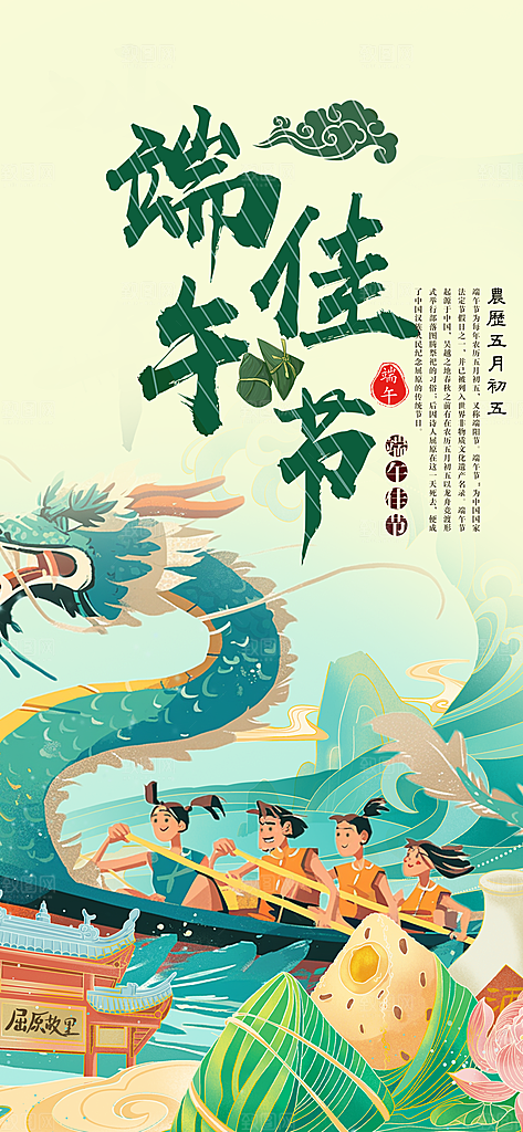 端午节粽子促销活动海报