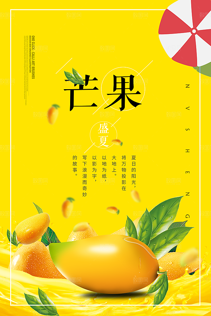 芒果海报宣传广告素材