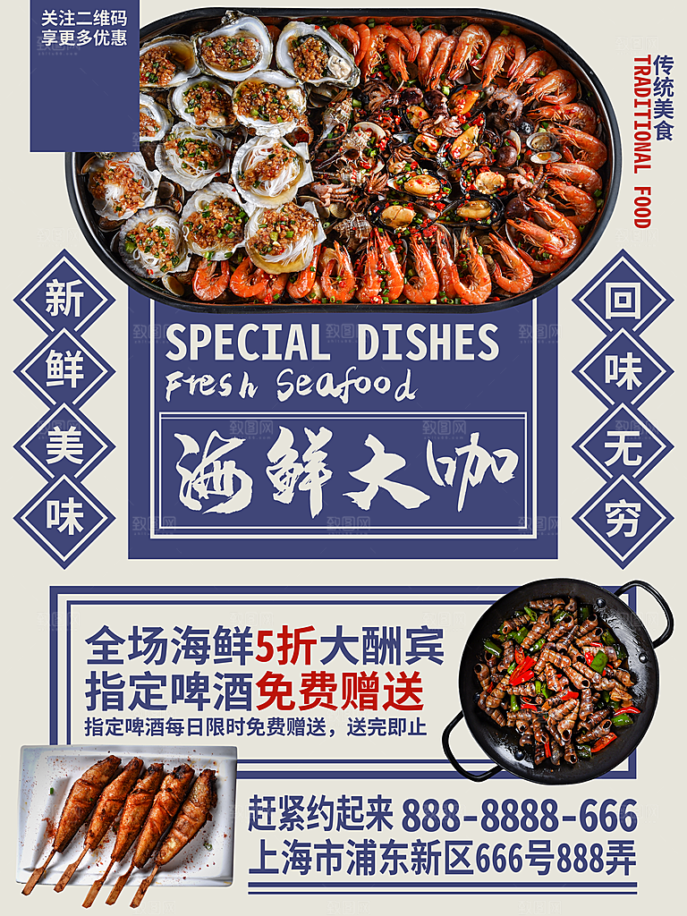 海鲜大咖宣传美食海报
