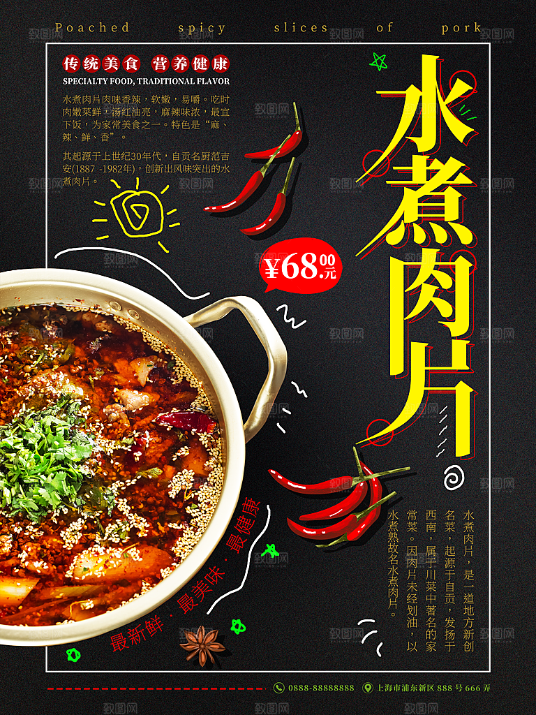 黑色水煮肉片创意店招海报