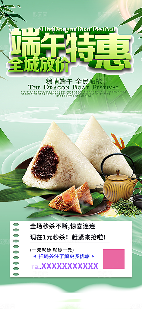 端午节粽子促销活动海报