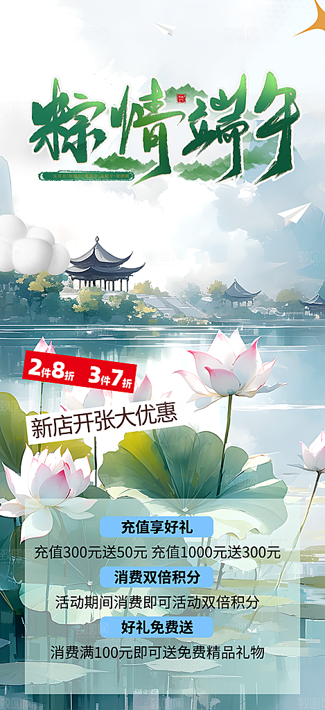 端午节粽子促销活动海报
