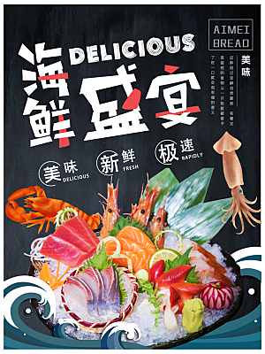 创意海鲜盛宴套餐海报