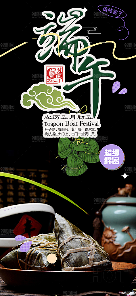 端午节粽子促销活动海报