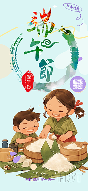 端午节粽子促销活动海报