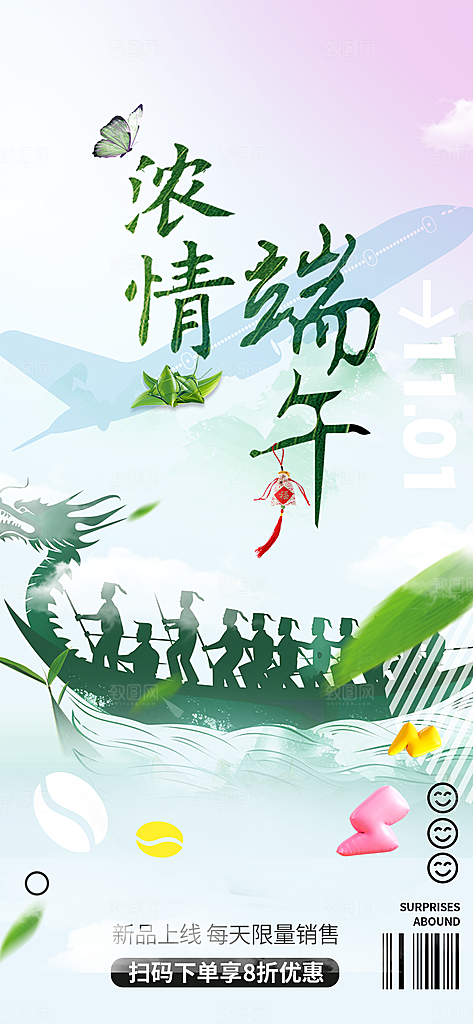 端午节粽子促销活动海报