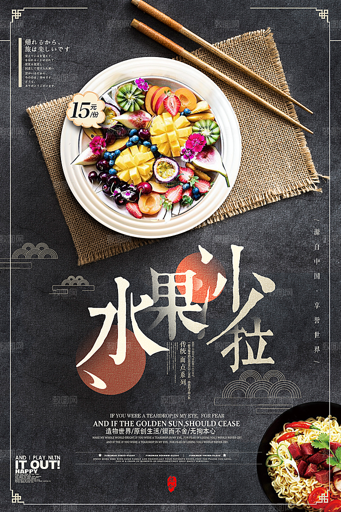 黑色水果沙拉美食海报