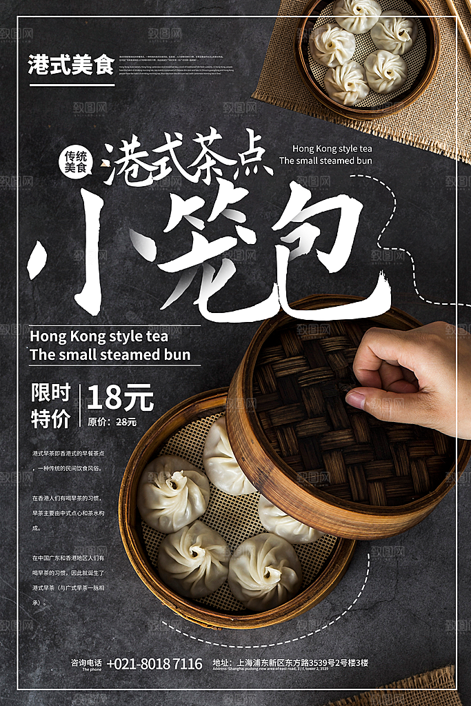 小笼包美食早餐海报