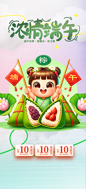 端午节粽子促销活动海报