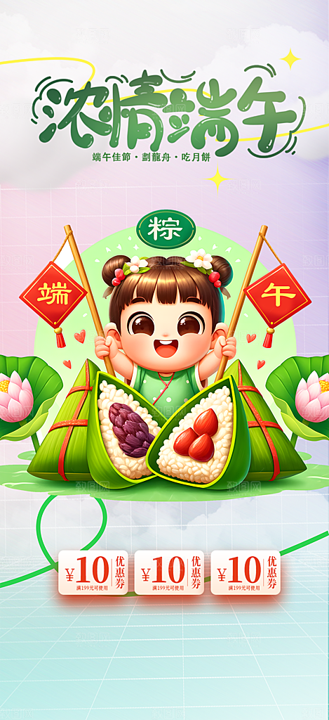 端午节粽子促销活动海报