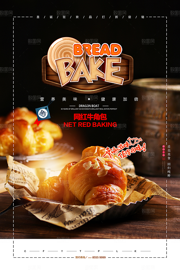 黑色网红牛角包海报