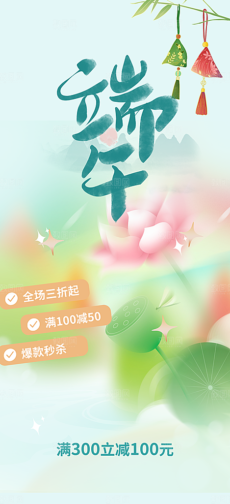 端午节粽子促销活动海报