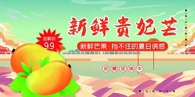 芒果宣传广告设计素材