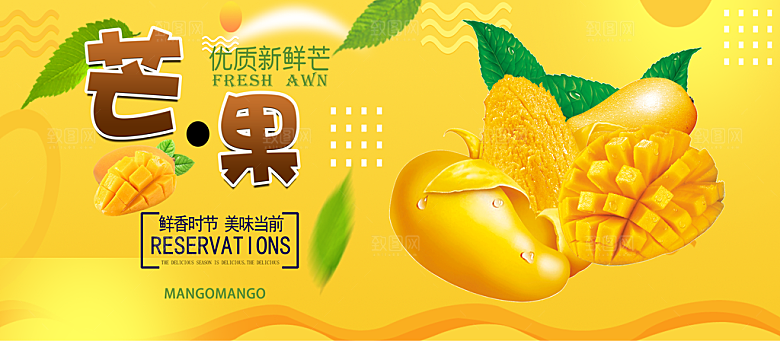 芒果宣传广告设计素材