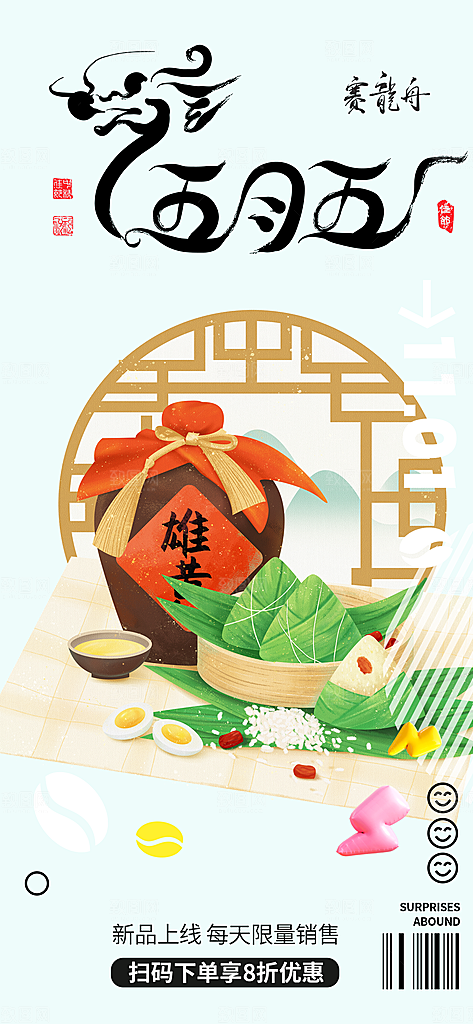 端午节粽子促销活动海报