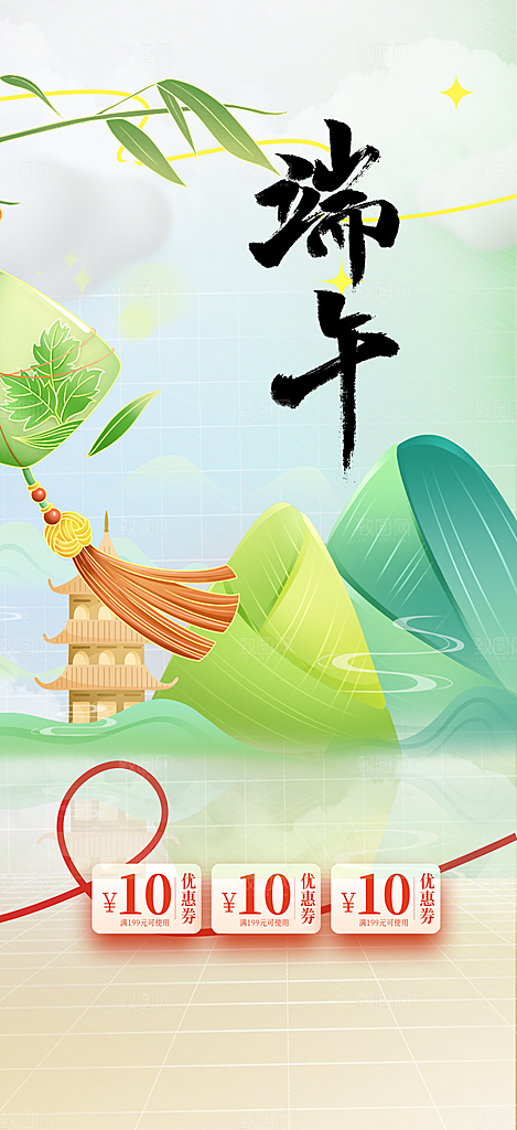 端午节粽子促销活动海报
